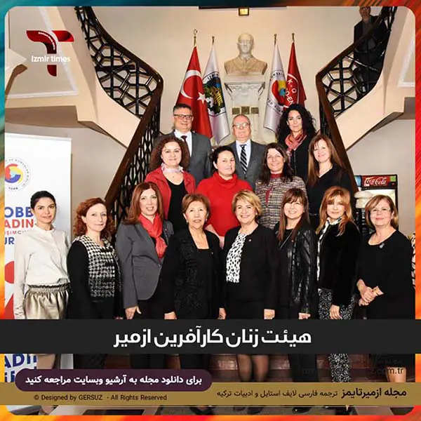 هیئت زنان کارآفرین شهر ازمیر ترکیه